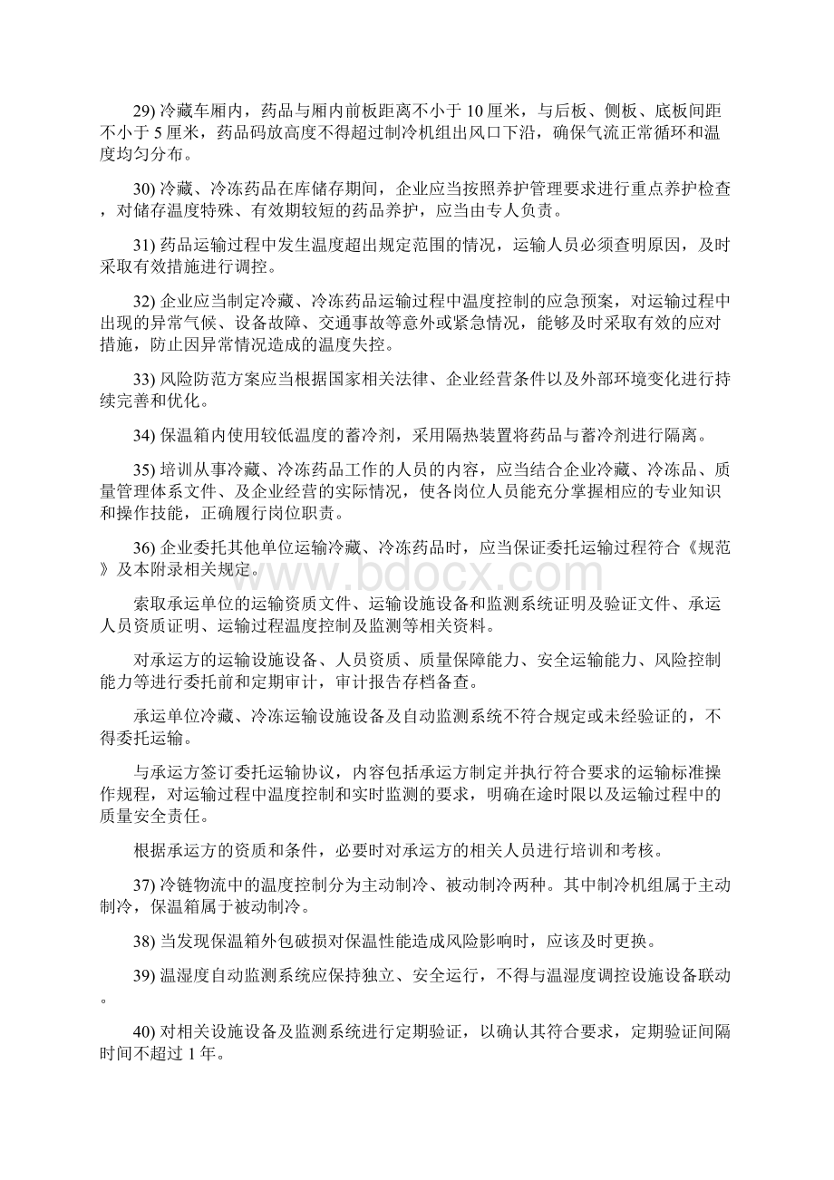 最新冷链学习知识点Word格式文档下载.docx_第3页