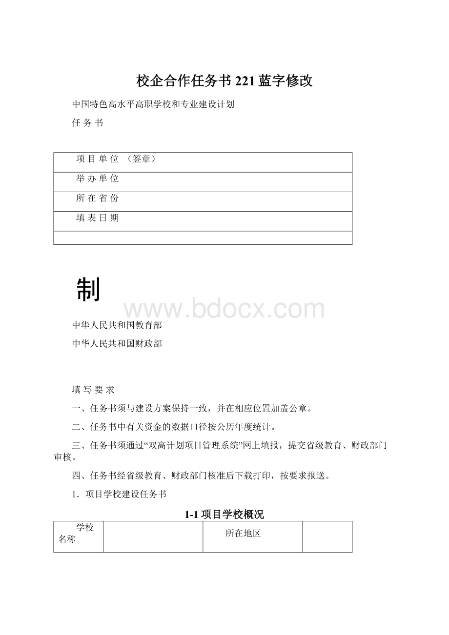 校企合作任务书221蓝字修改.docx