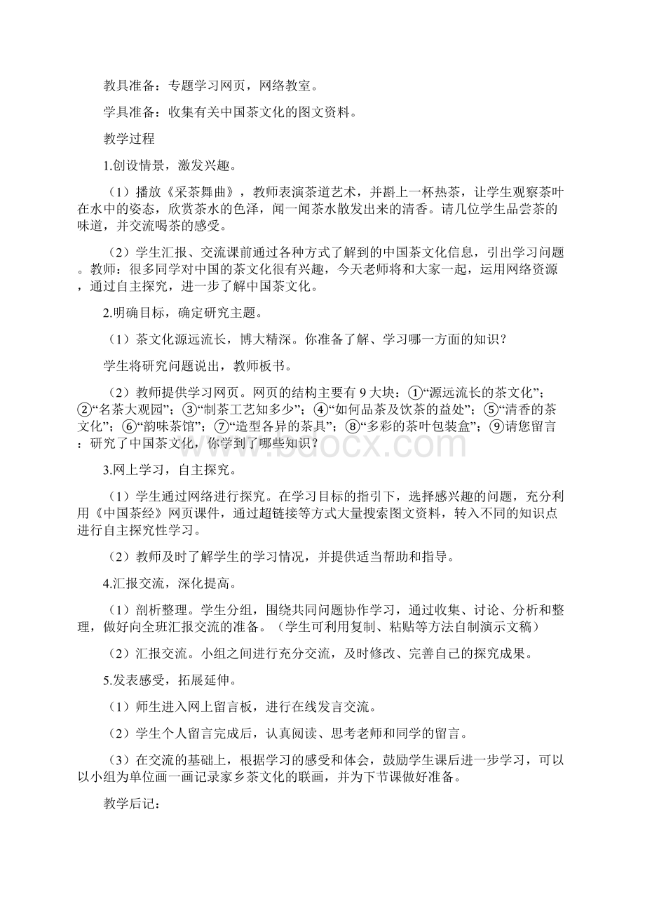 浙江人民美术出版社 小学四年级下美术教案.docx_第3页