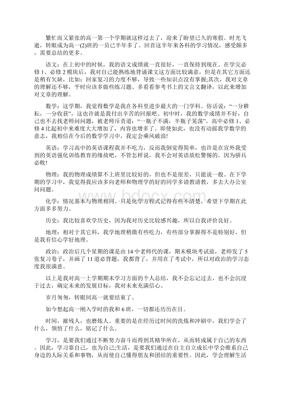 高一学期自我总结Word文档下载推荐.docx_第2页