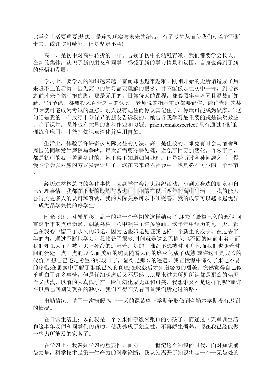 高一学期自我总结.docx_第3页