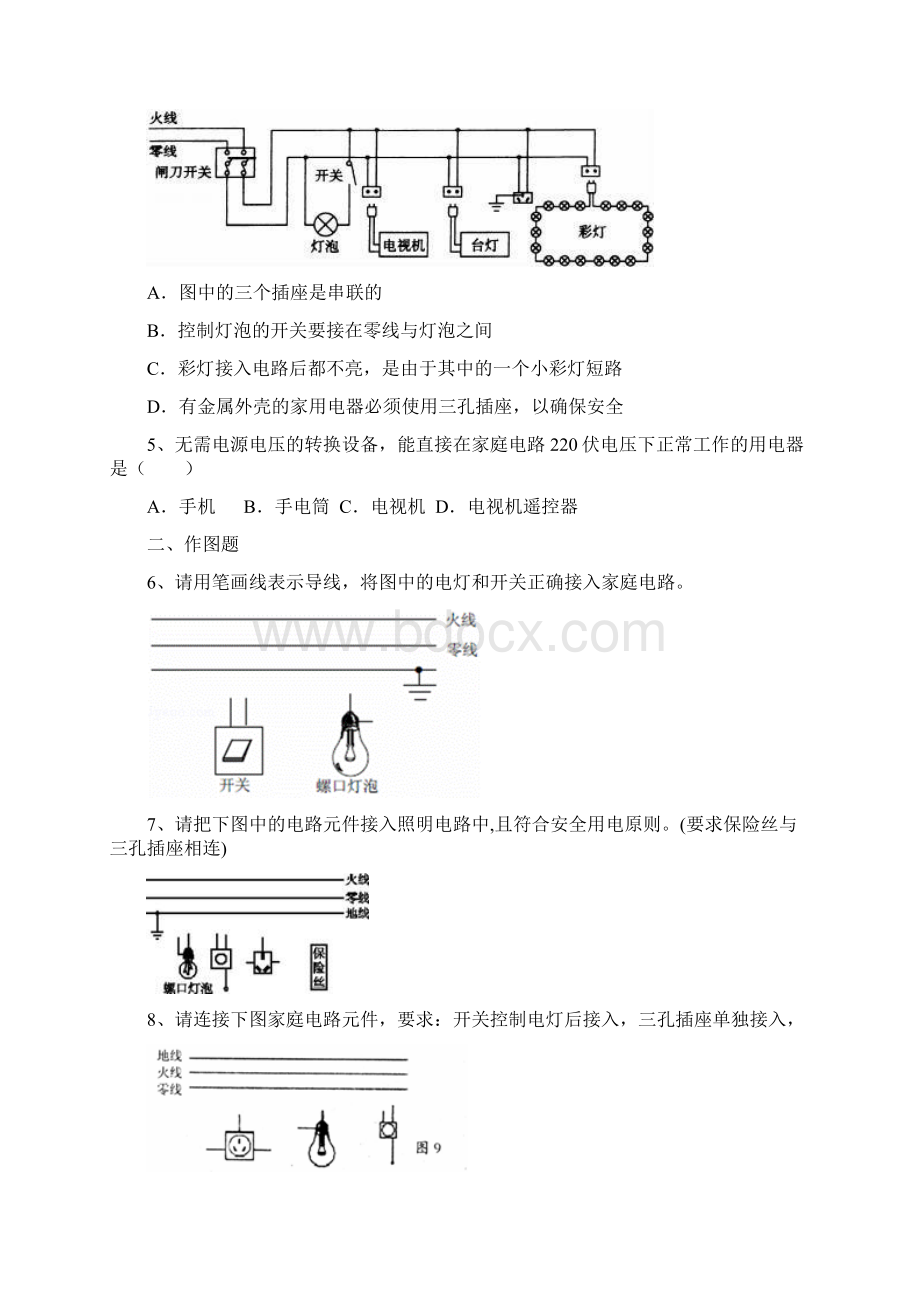 届初三家庭电路连接作图题专题练习包含答案解析.docx_第3页