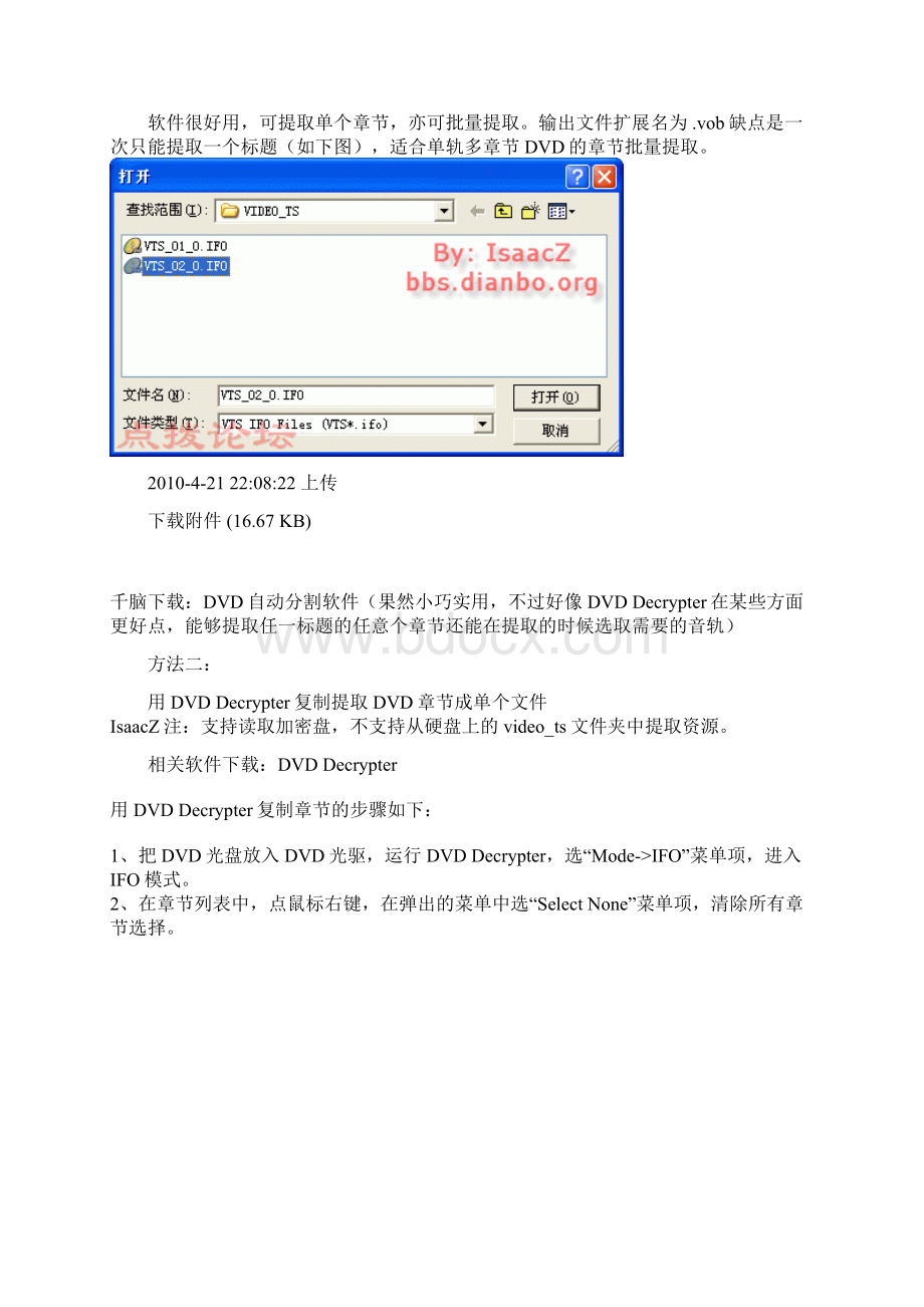 无损分割提取DVD章节课案Word文件下载.docx_第2页