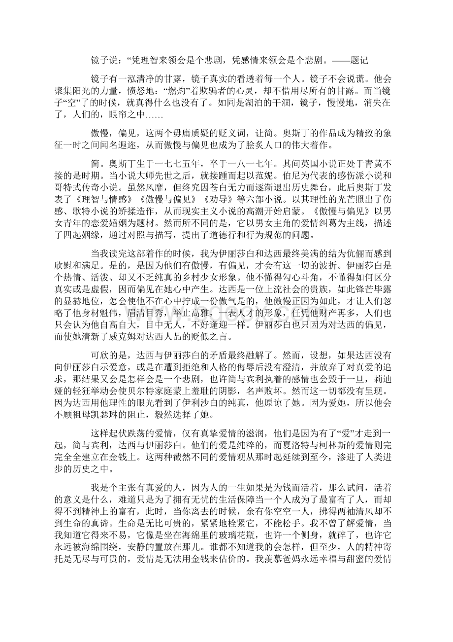 傲慢与偏见读后感1000字以上Word下载.docx_第3页