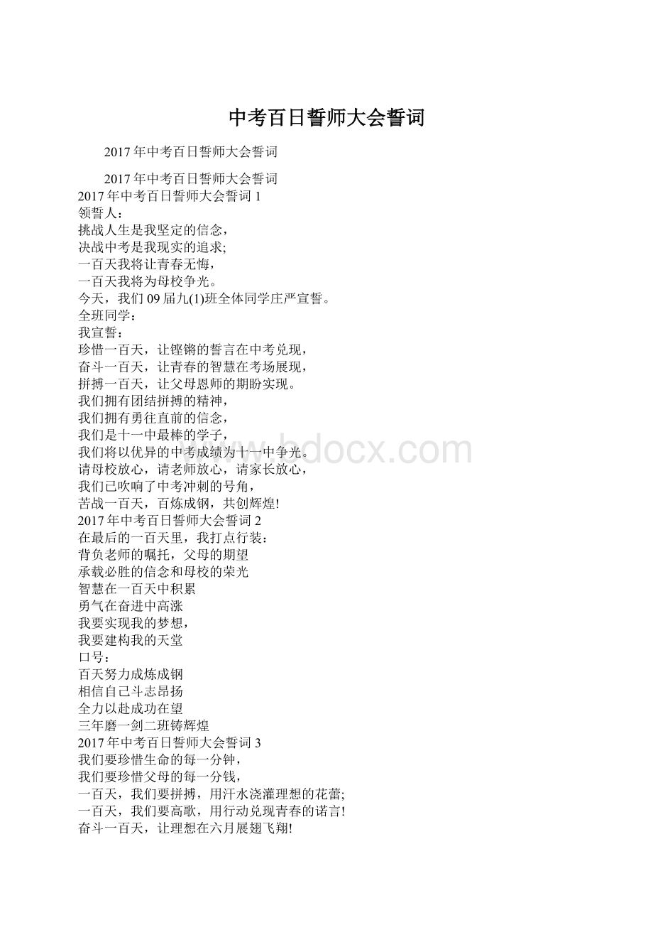 中考百日誓师大会誓词.docx_第1页