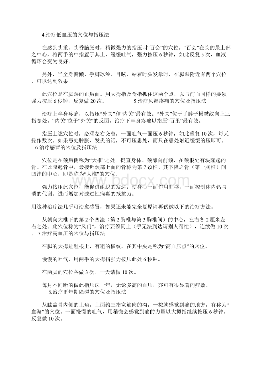 人体穴位图解大全及按摩方法之欧阳史创编Word下载.docx_第3页