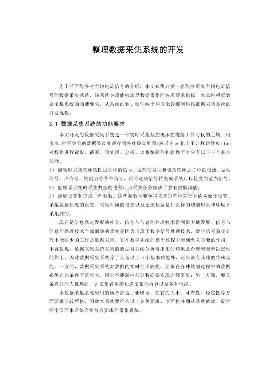 整理数据采集系统的开发文档格式.docx