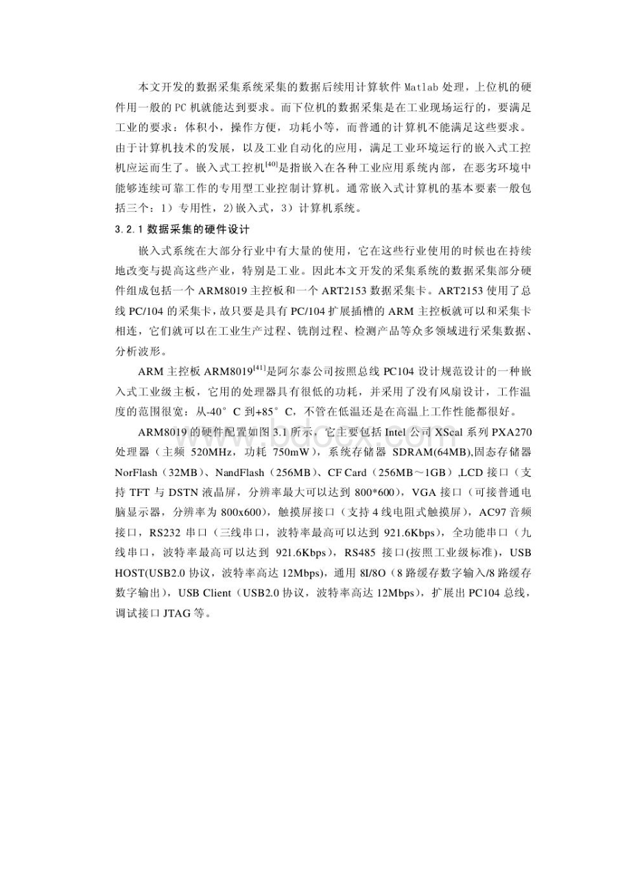 整理数据采集系统的开发文档格式.docx_第2页