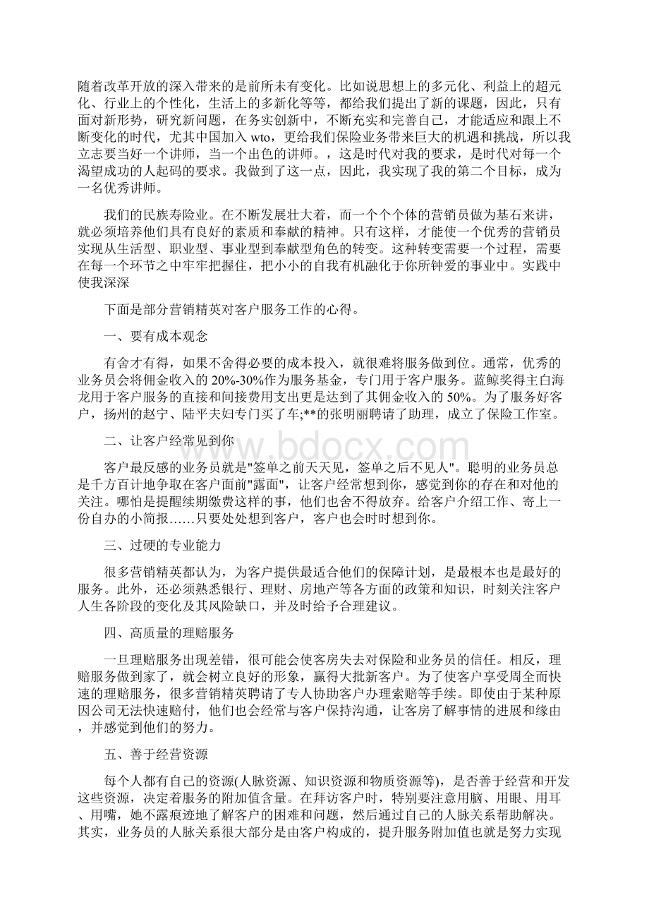 保险精英演讲稿精选多篇.docx_第2页