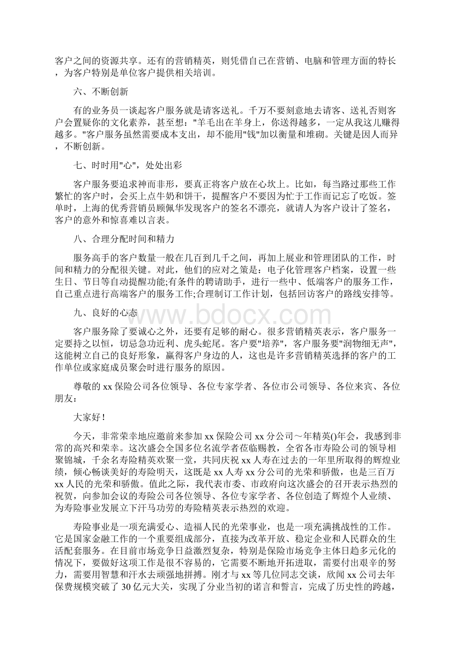 保险精英演讲稿精选多篇.docx_第3页