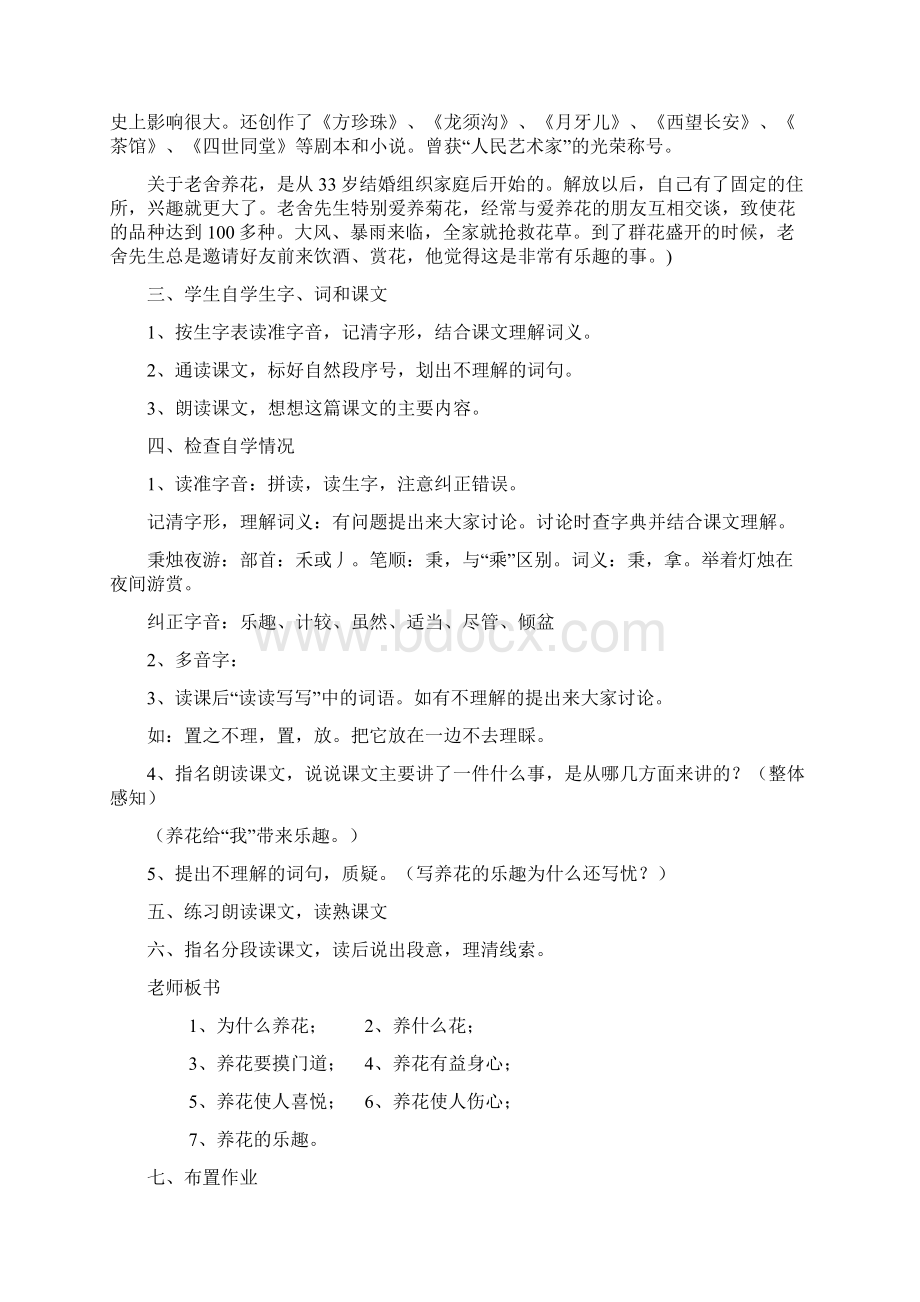 强烈推荐北师大版小学六年级语文下册教案全集2文档格式.docx_第2页