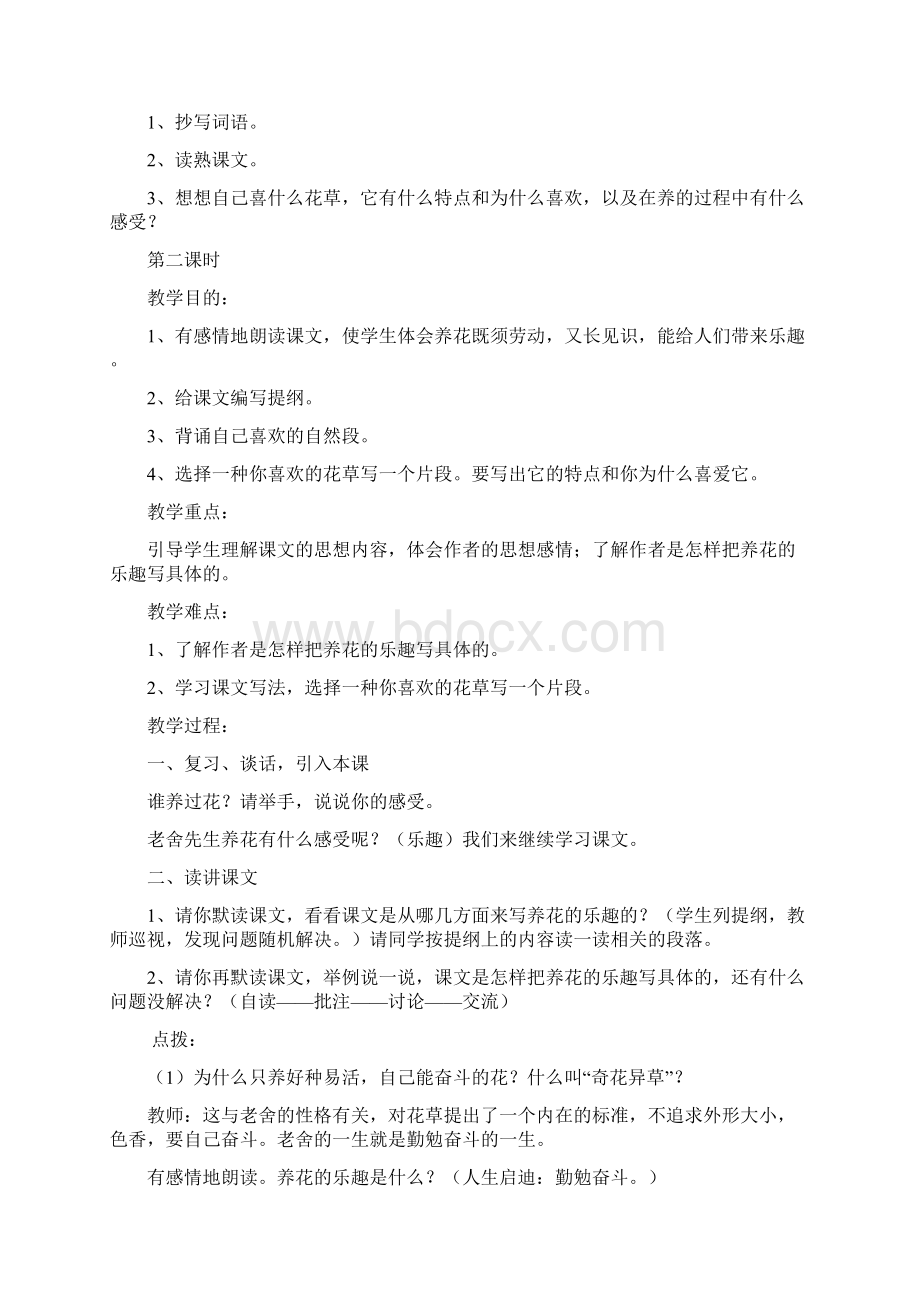 强烈推荐北师大版小学六年级语文下册教案全集2文档格式.docx_第3页