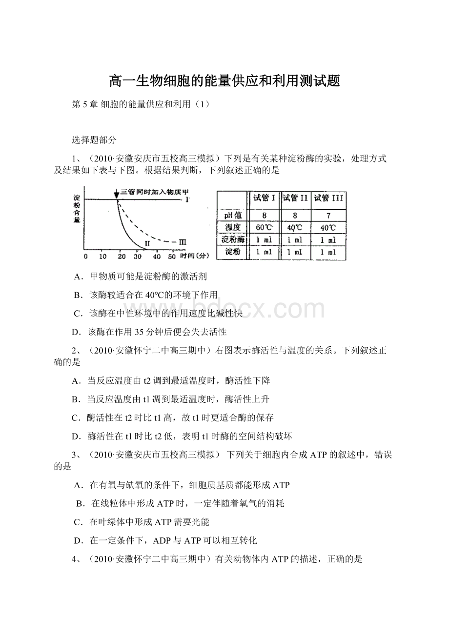 高一生物细胞的能量供应和利用测试题Word下载.docx