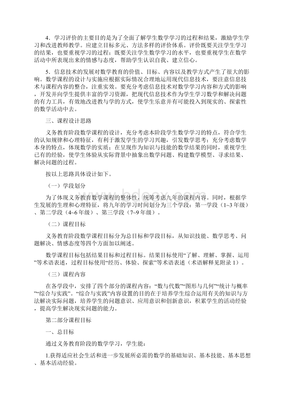 版义务教育小学数学课程标准.docx_第3页