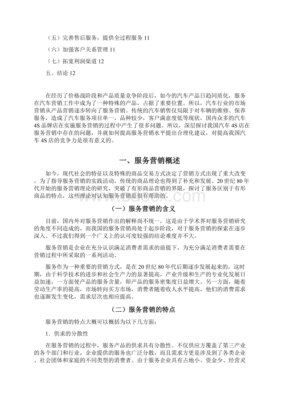 一汽大众4s店服务销售顾问营销策略分析.docx_第2页