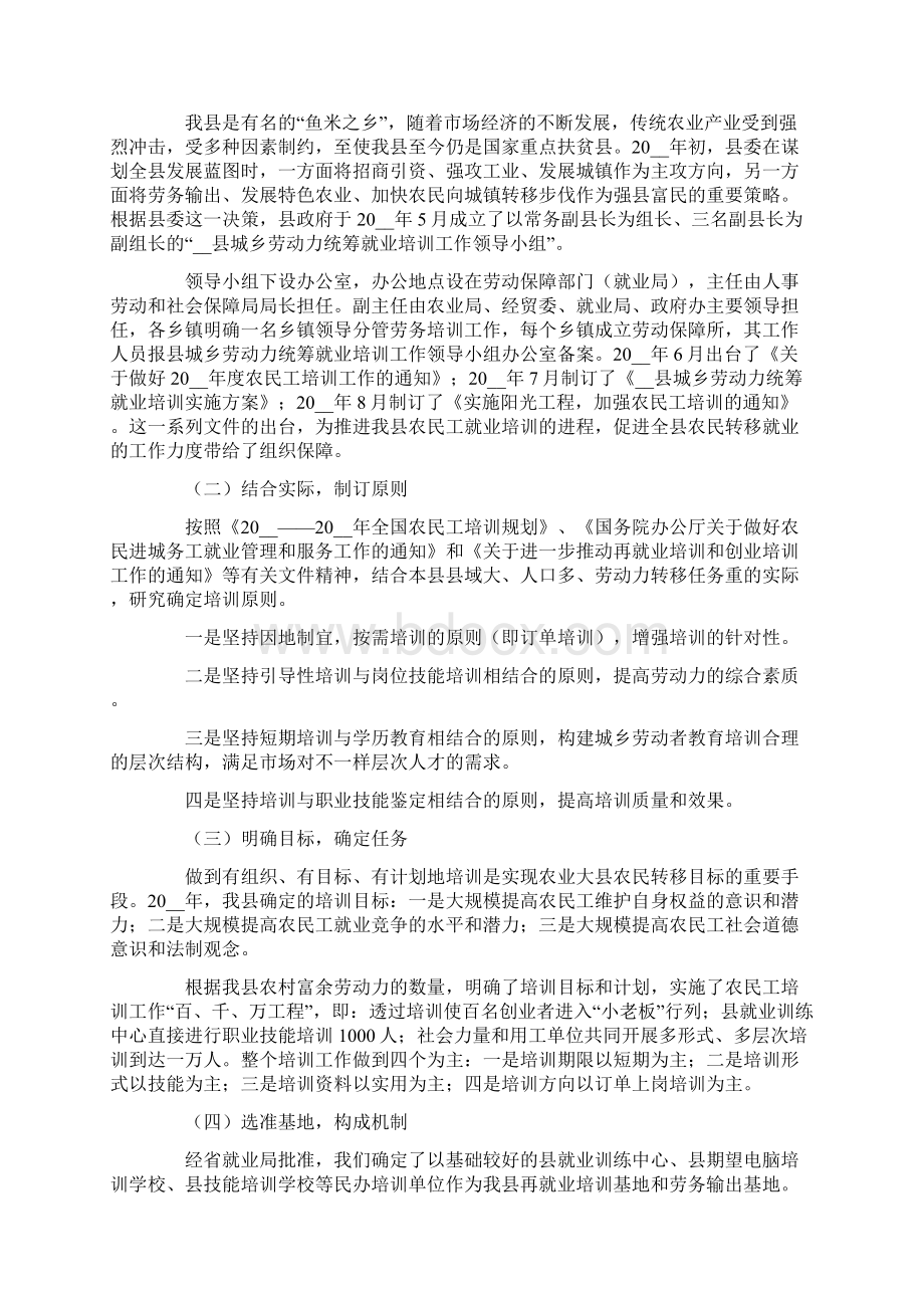 培训工作总结15篇Word文档下载推荐.docx_第3页