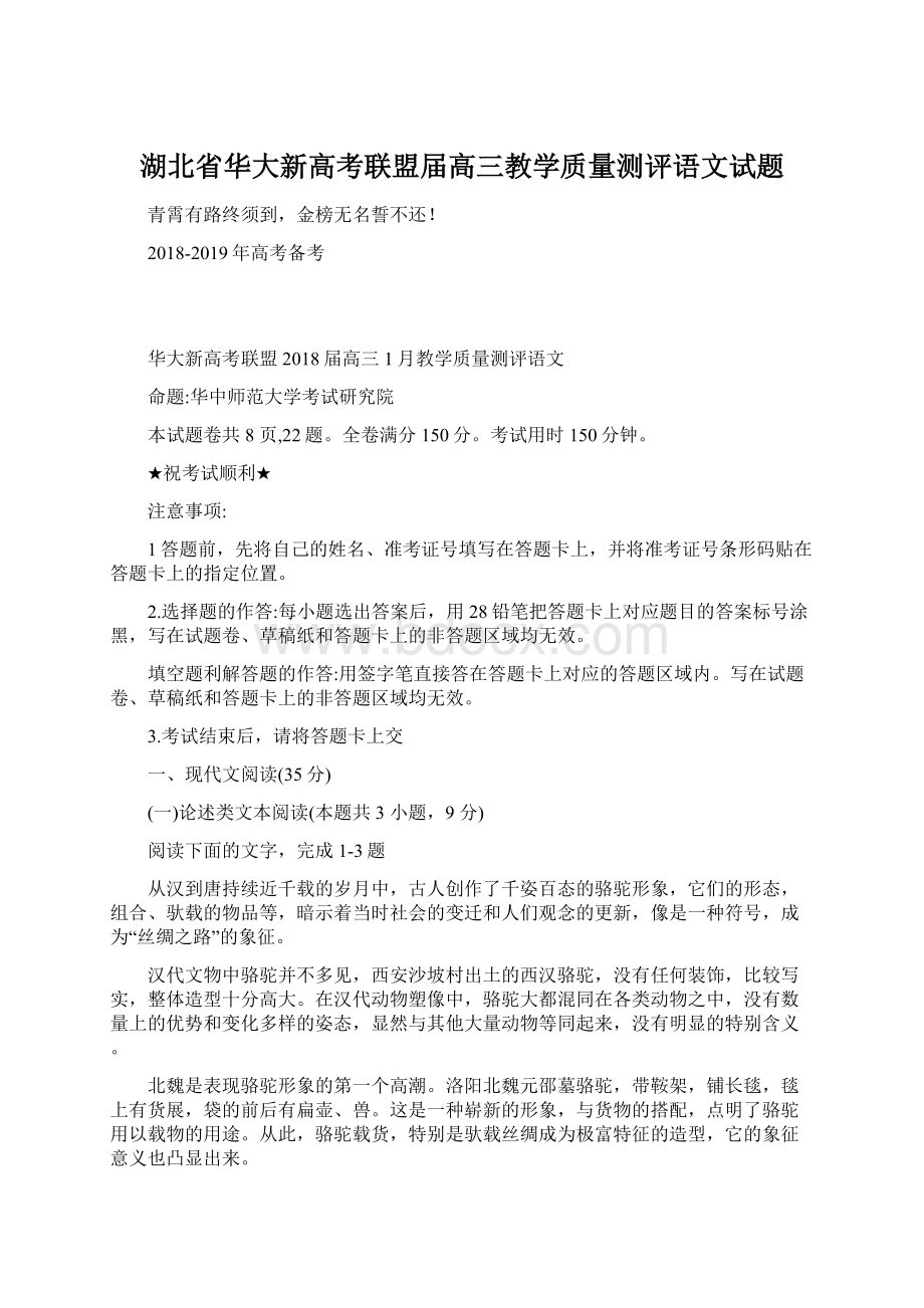 湖北省华大新高考联盟届高三教学质量测评语文试题.docx