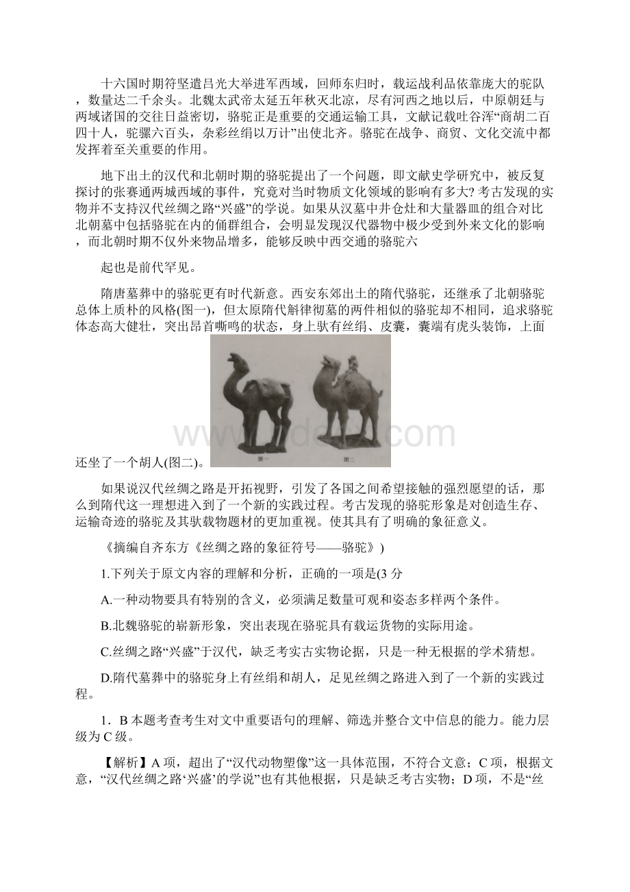 湖北省华大新高考联盟届高三教学质量测评语文试题Word文件下载.docx_第2页