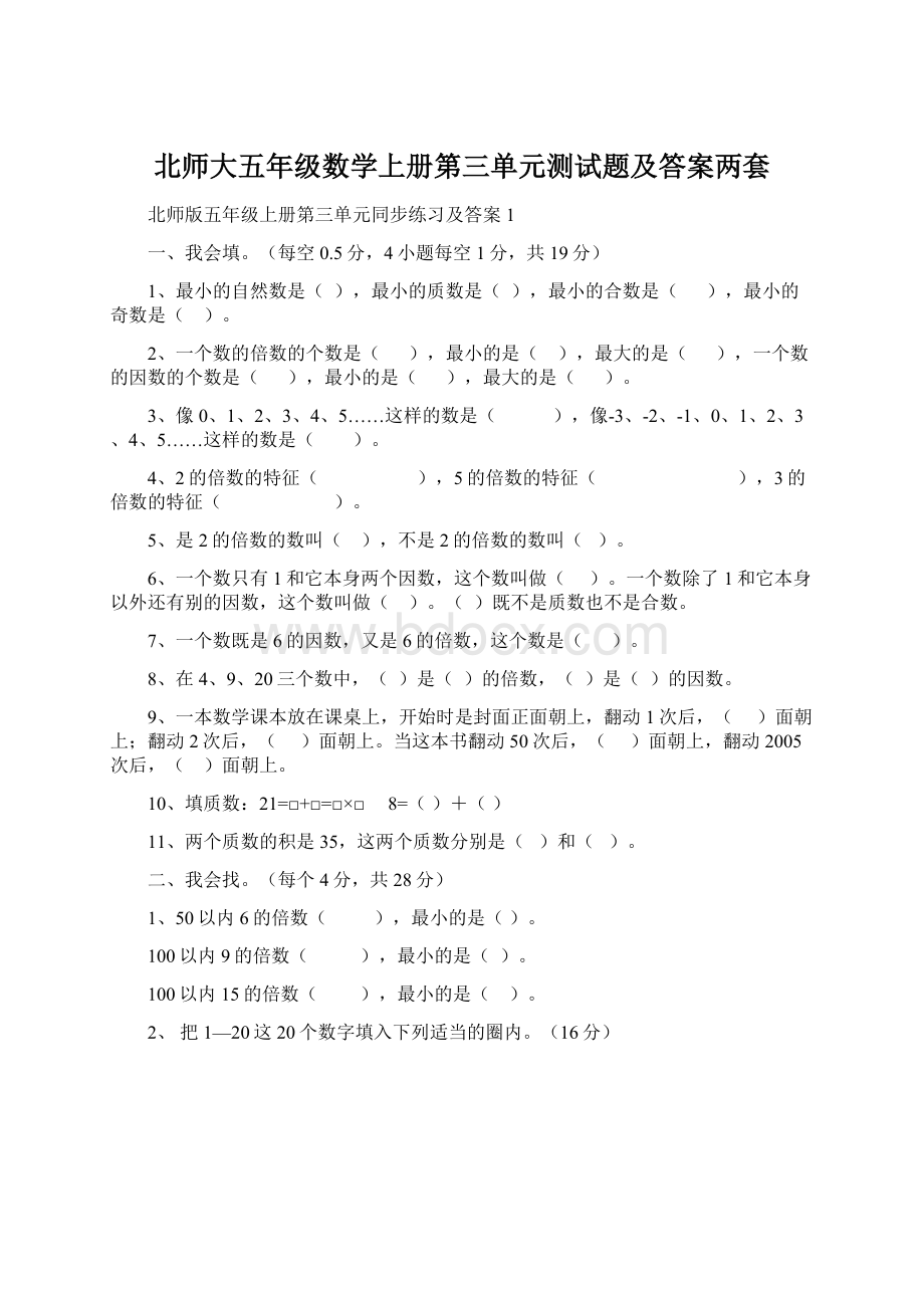 北师大五年级数学上册第三单元测试题及答案两套.docx