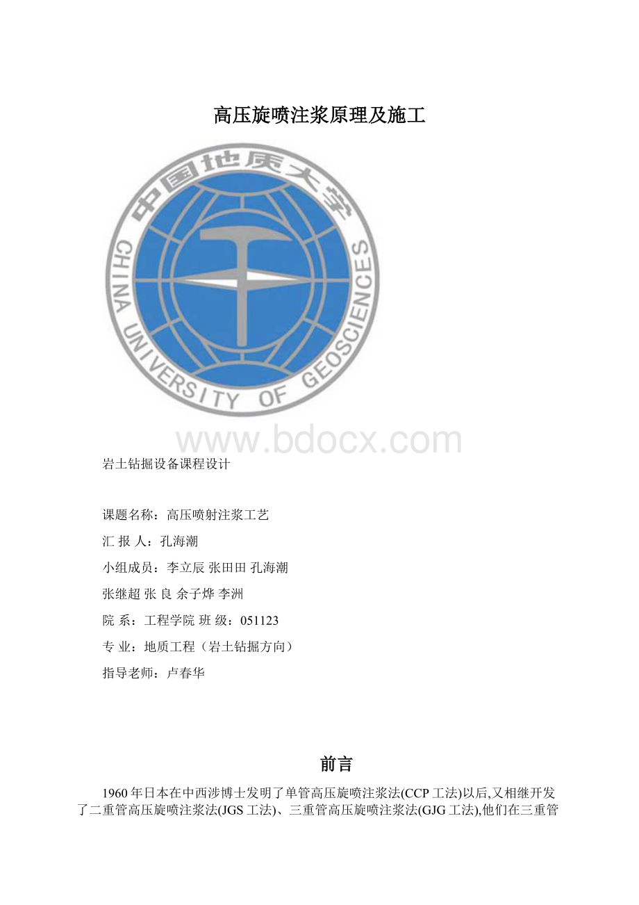 高压旋喷注浆原理及施工.docx