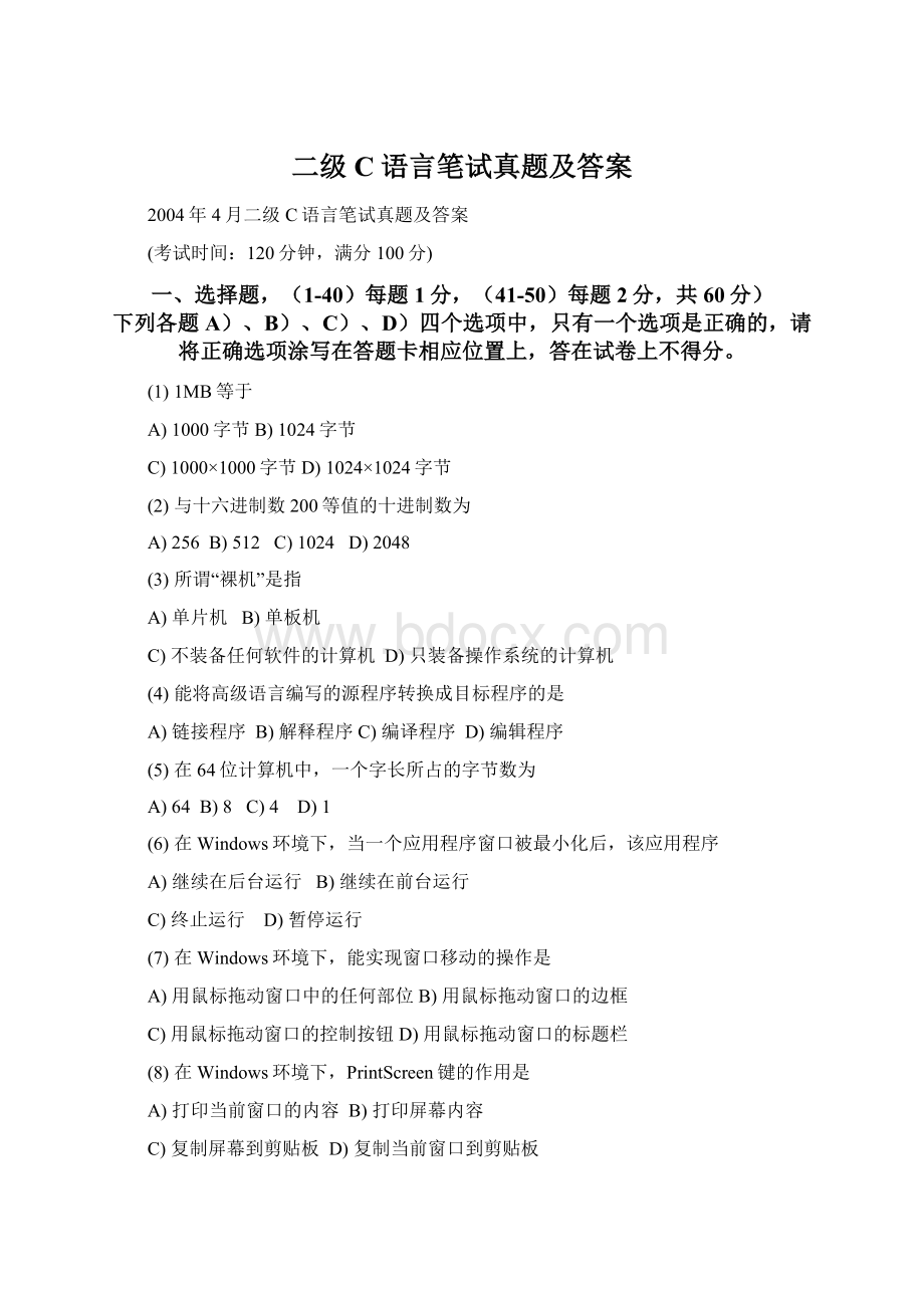 二级C语言笔试真题及答案.docx_第1页