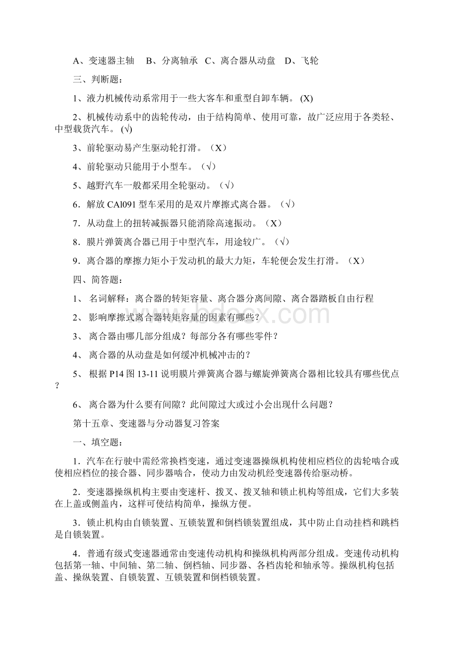 汽车底盘构造复习题文档格式.docx_第3页