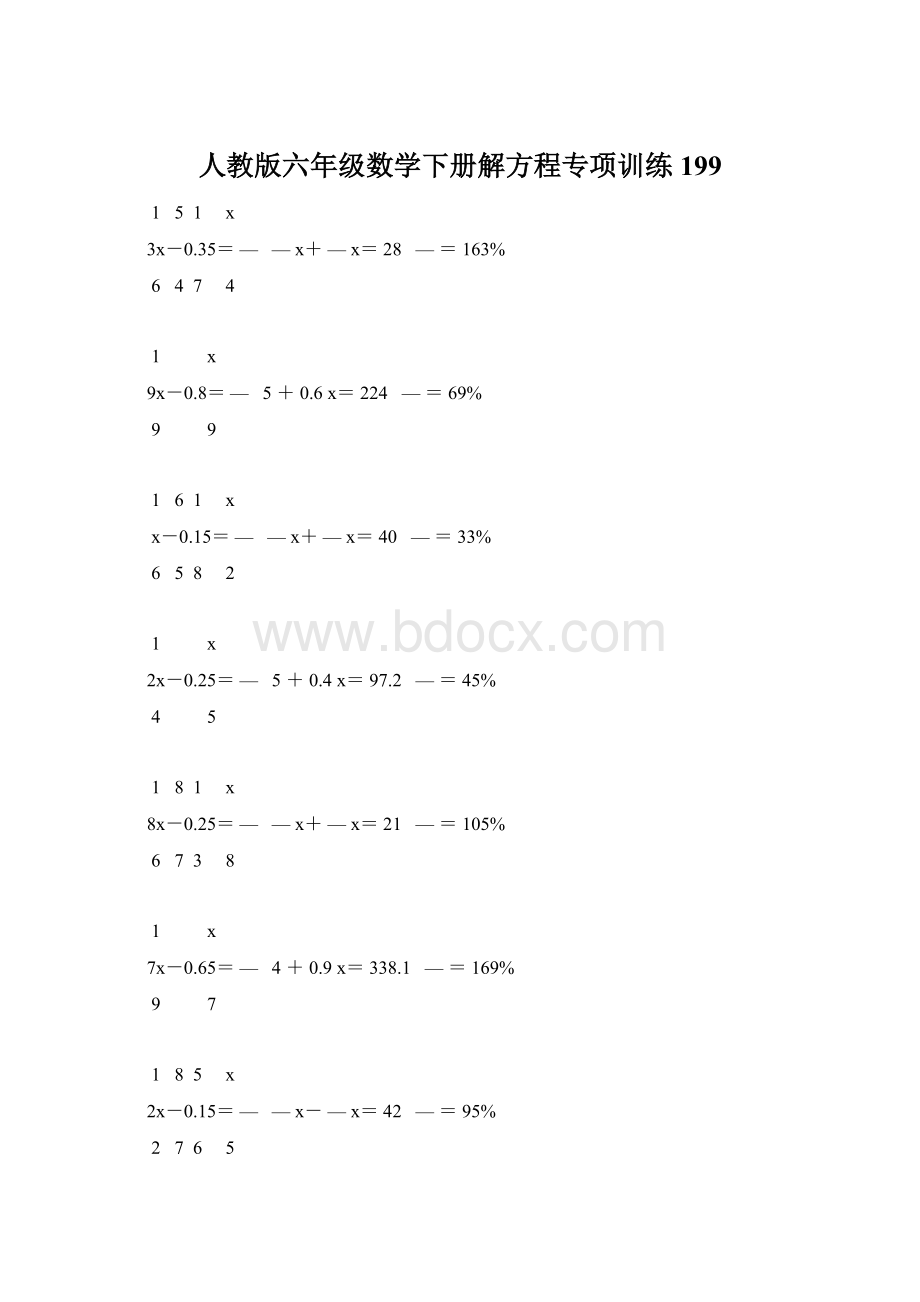 人教版六年级数学下册解方程专项训练 199.docx_第1页