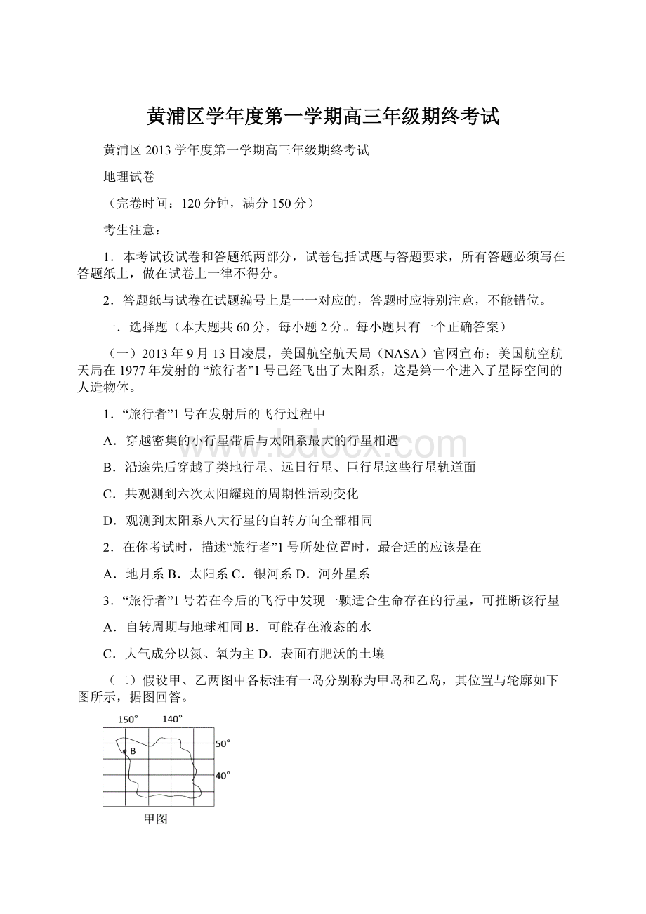 黄浦区学年度第一学期高三年级期终考试.docx_第1页