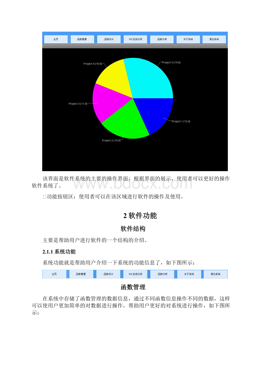 VOCStation软件使用手册.docx_第3页