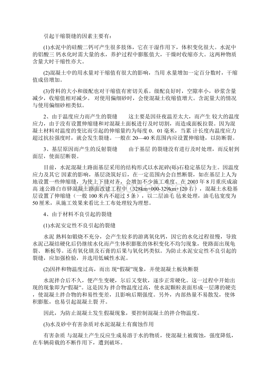 水泥混凝土路路面质量通病及预防措施.docx_第2页