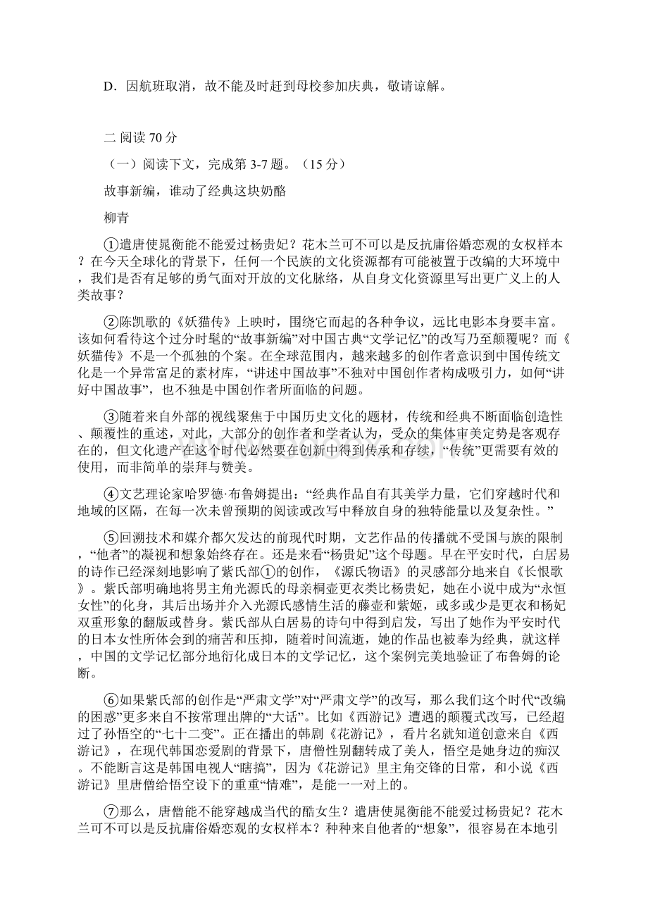 上海市金山区届高三下学期质量监控二模语文试题.docx_第2页