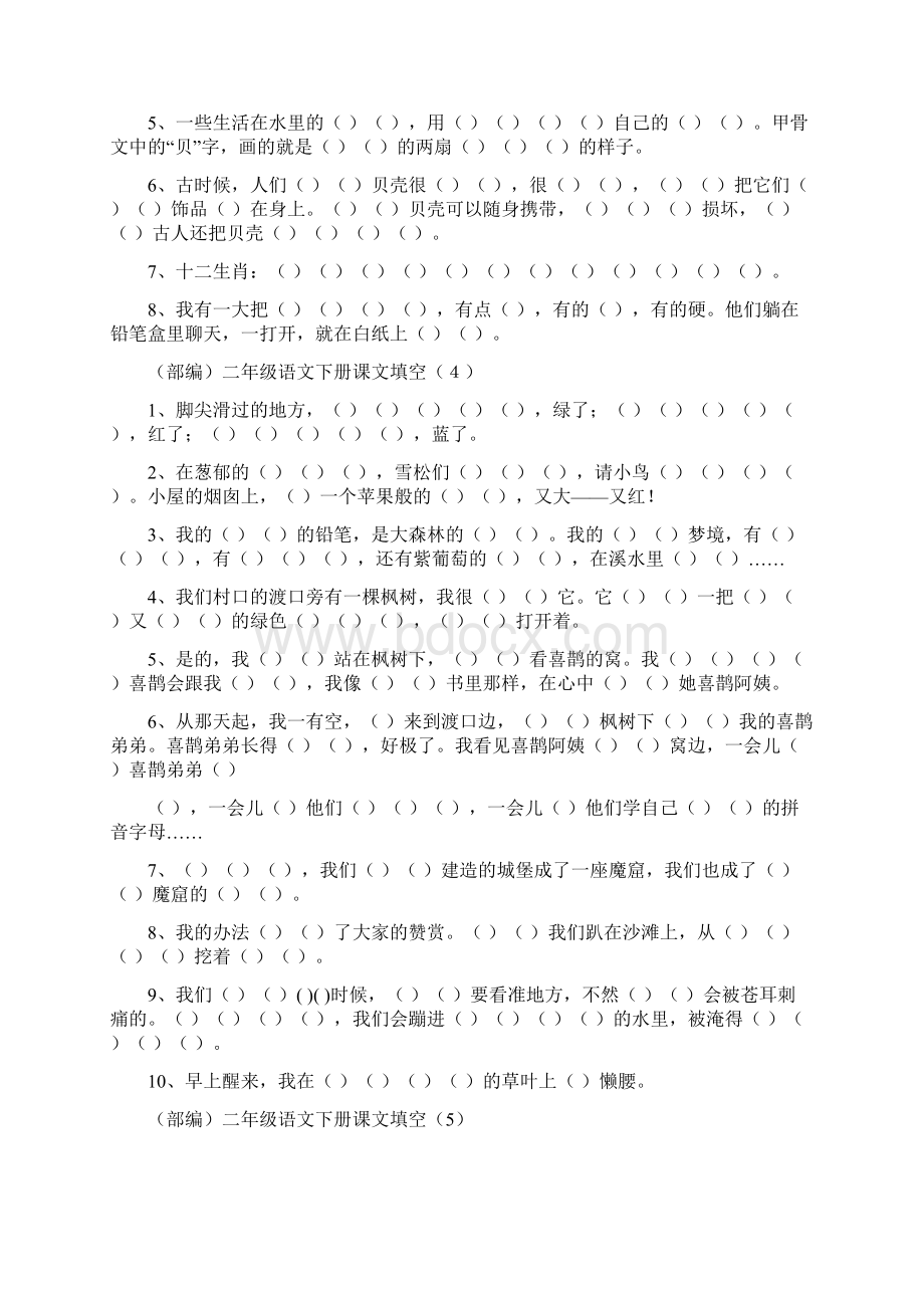 教育部统编版二年级语文下册下册语文按课文内容填空.docx_第3页