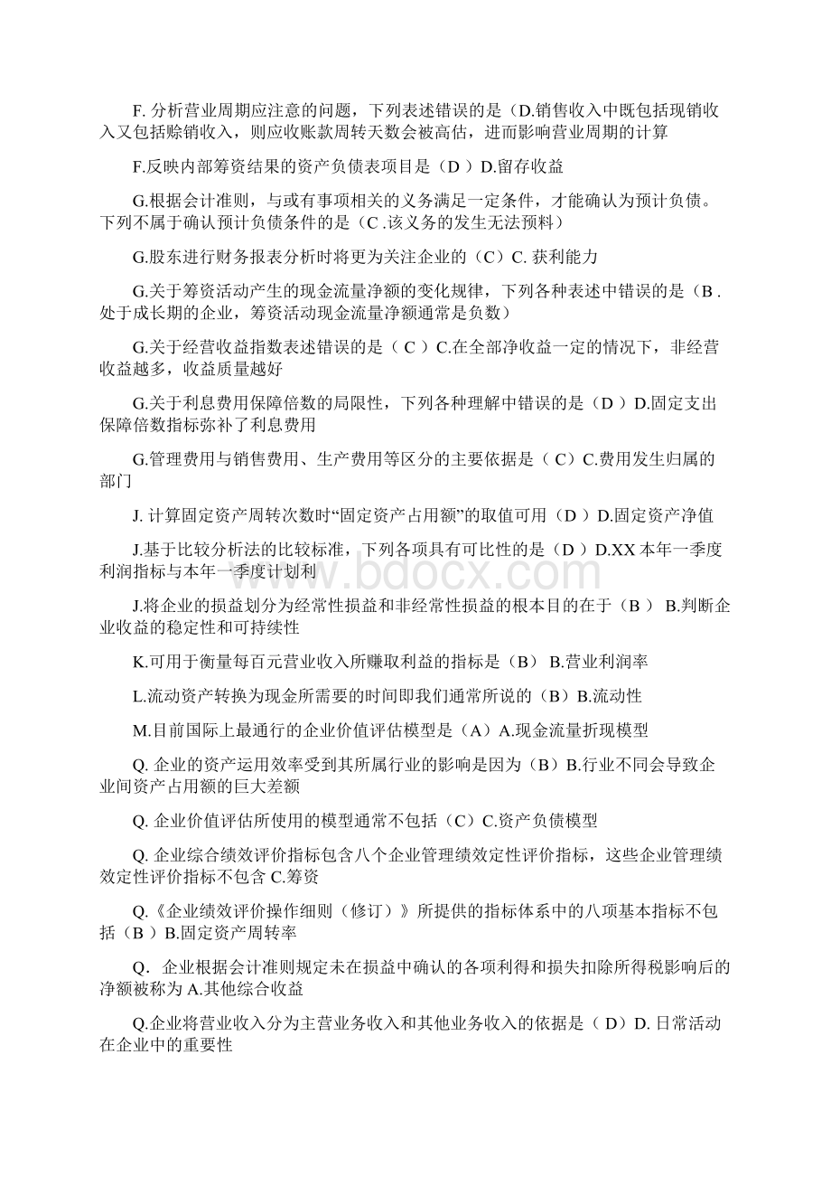 电大财务报表分析网考试题答案复习进程Word文档下载推荐.docx_第2页