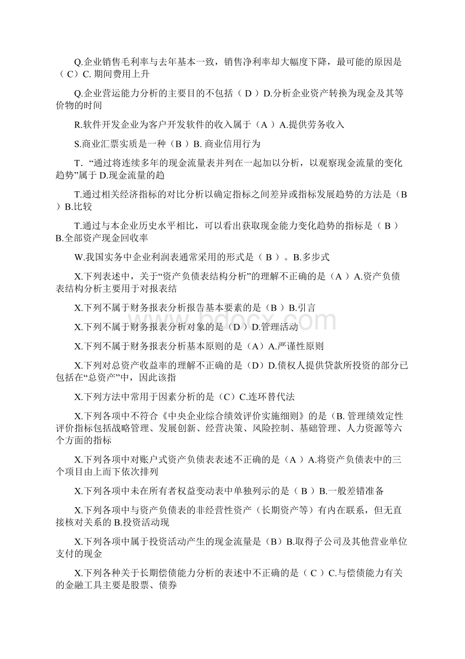 电大财务报表分析网考试题答案复习进程Word文档下载推荐.docx_第3页