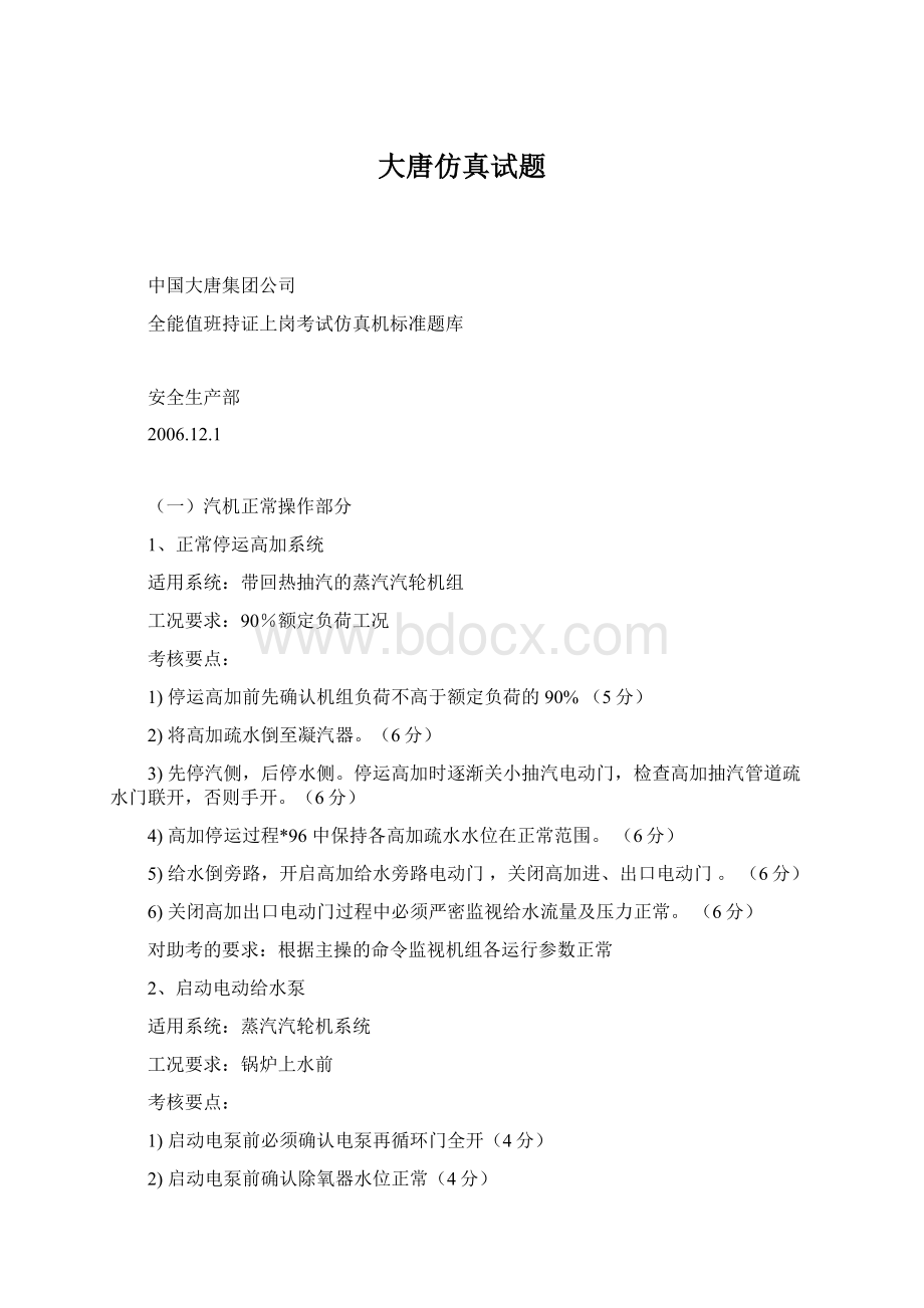 大唐仿真试题Word文件下载.docx