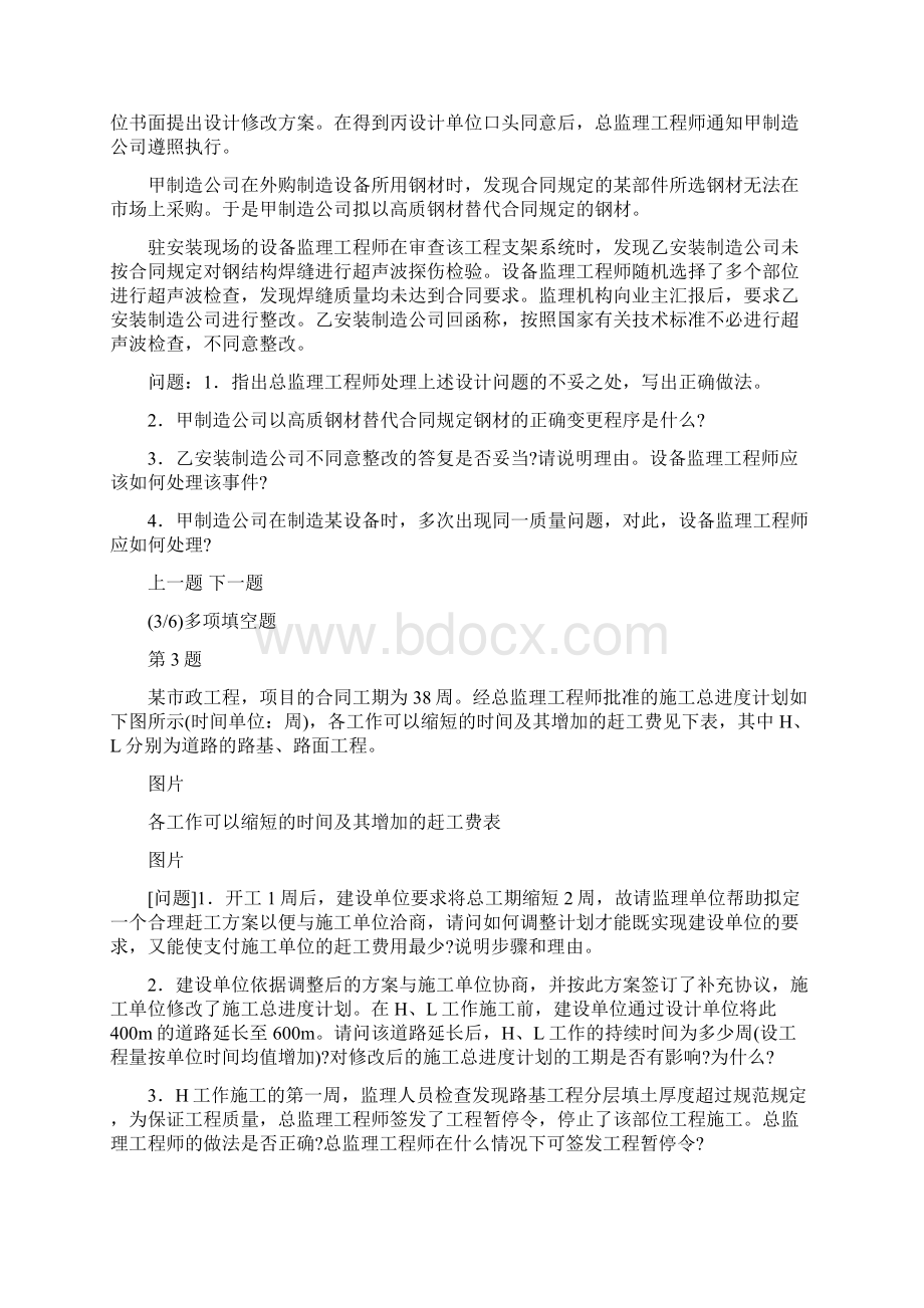 设备监理综合实务与案例分析模拟试题及答案解析4.docx_第2页