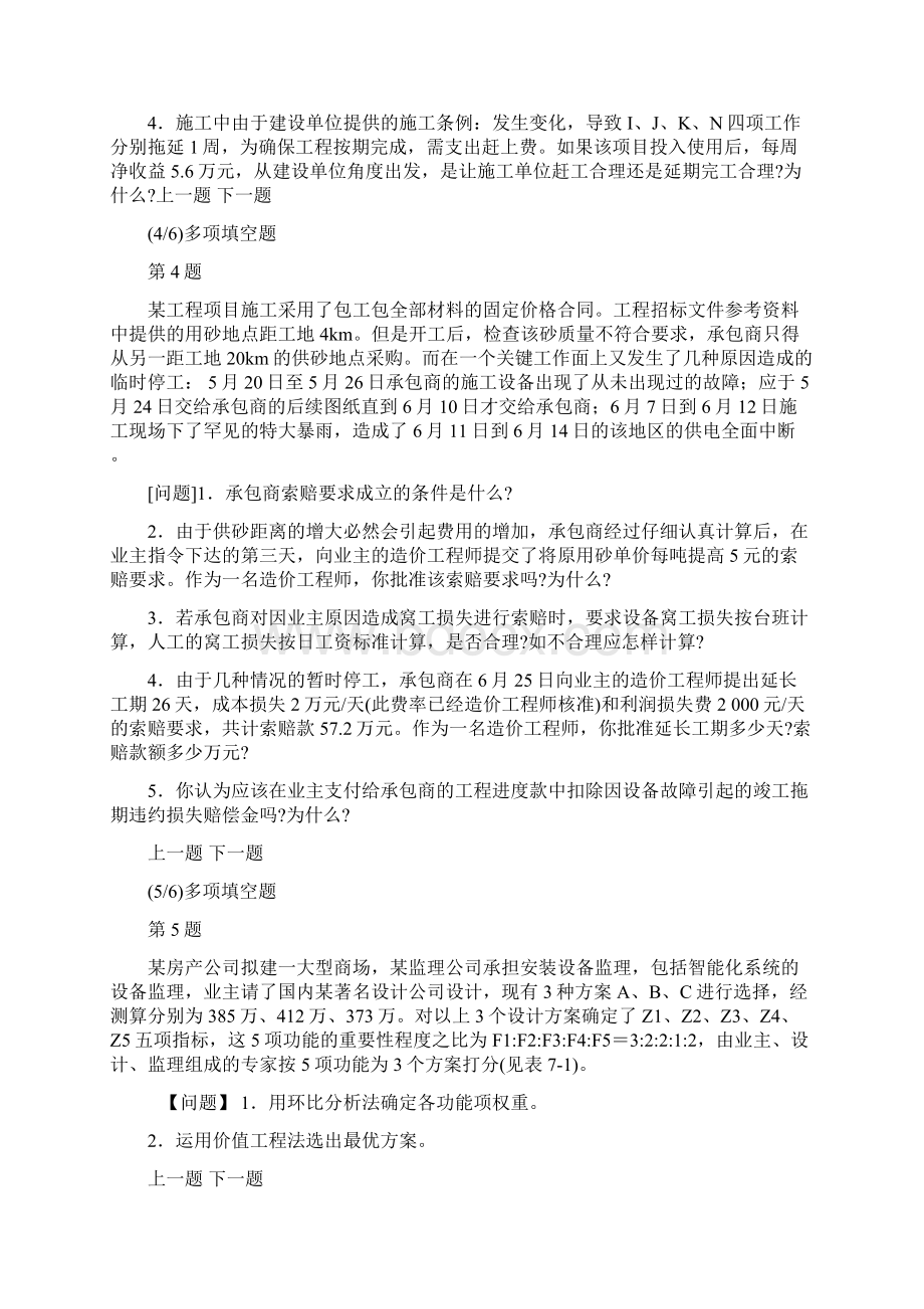 设备监理综合实务与案例分析模拟试题及答案解析4.docx_第3页