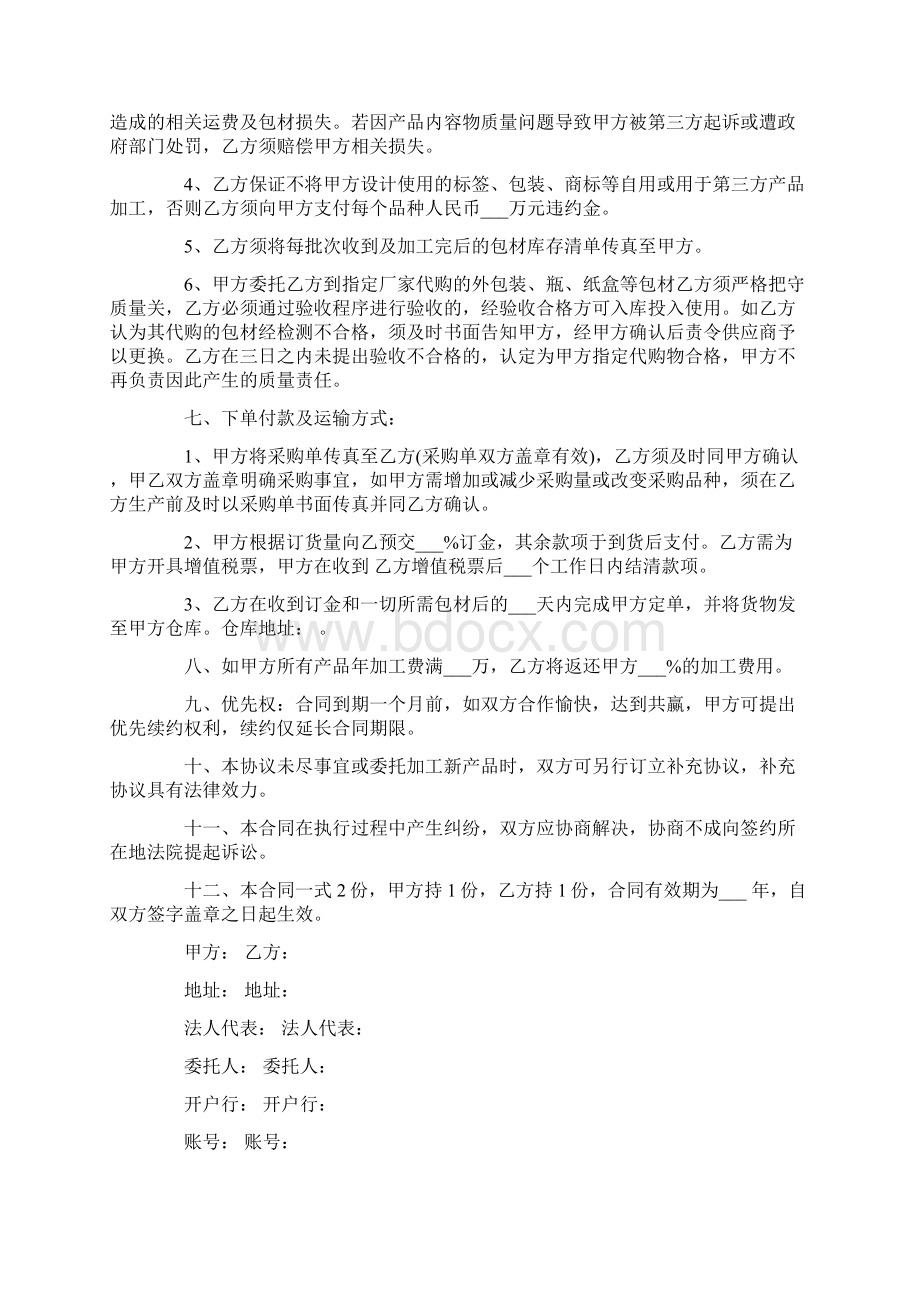 专利产品委托生产合同范本专业版.docx_第2页