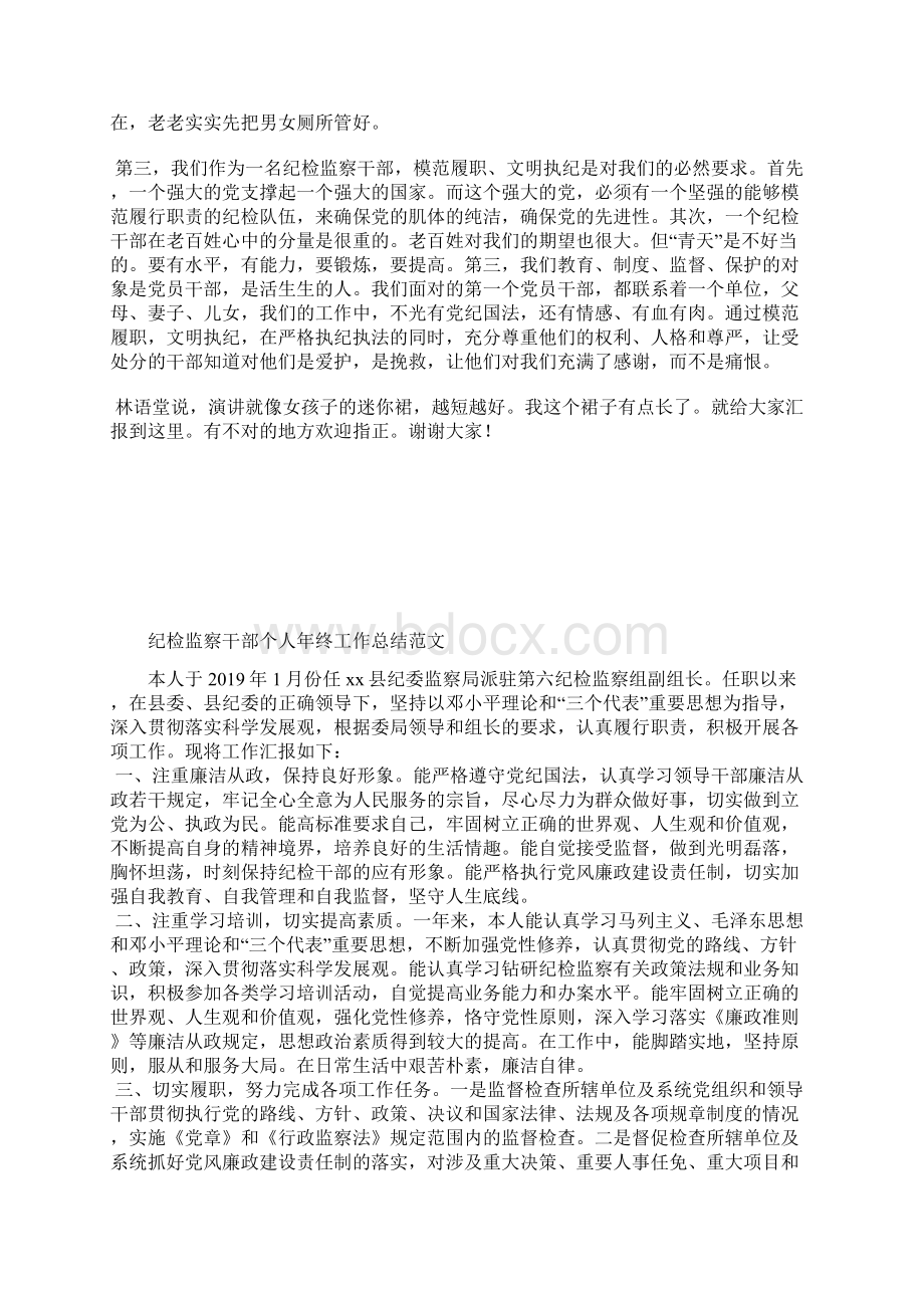 最新纪检监察个人年终思想总结模板工作总结文档七篇.docx_第2页