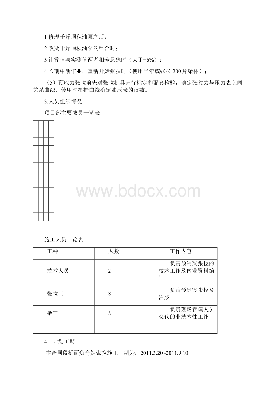 负弯矩张拉施工方案doc文档格式.docx_第2页