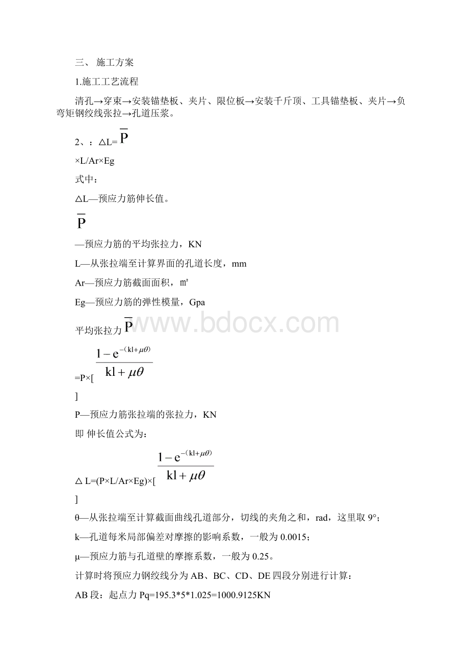 负弯矩张拉施工方案doc.docx_第3页