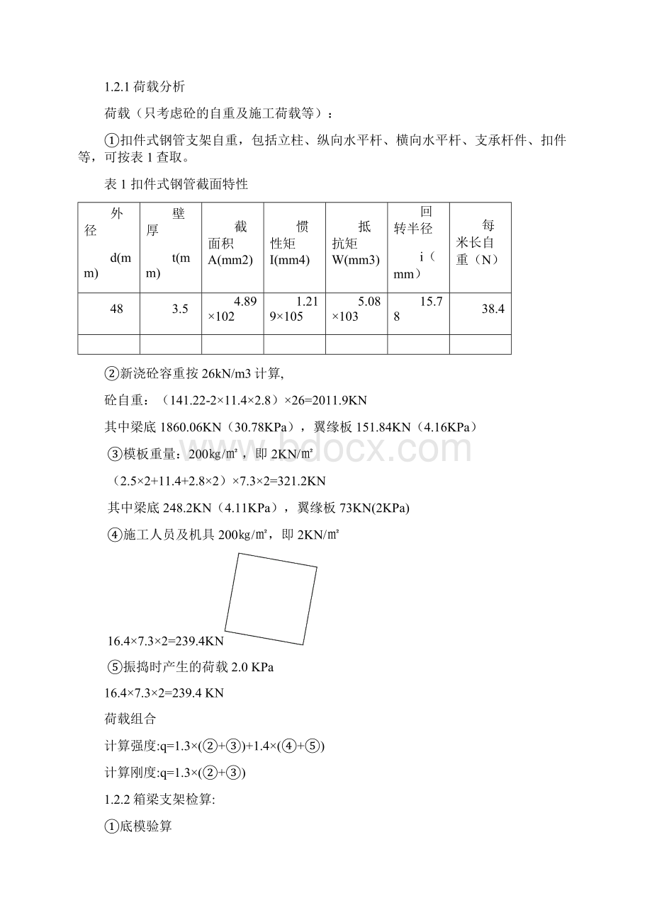 贝雷桁架挂篮施工方案悬臂浇筑Word文档下载推荐.docx_第2页