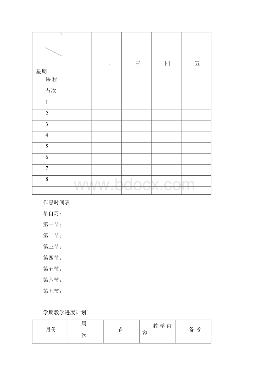 长春版一年级上册教材学情分析.docx_第2页