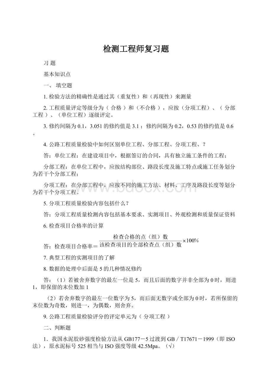 检测工程师复习题Word格式.docx