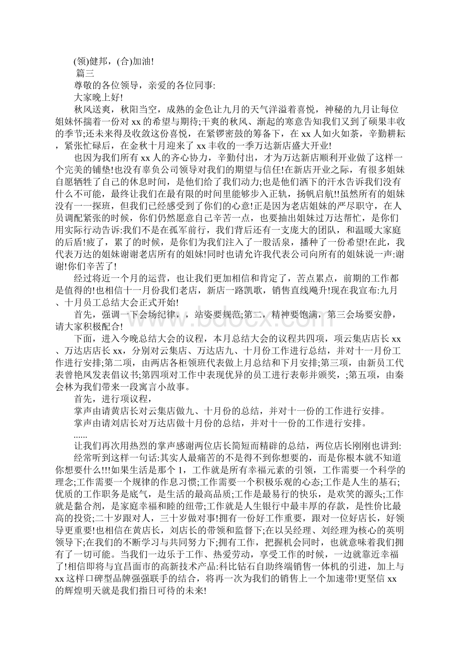 XX年员工大会主持词三篇Word文档下载推荐.docx_第3页