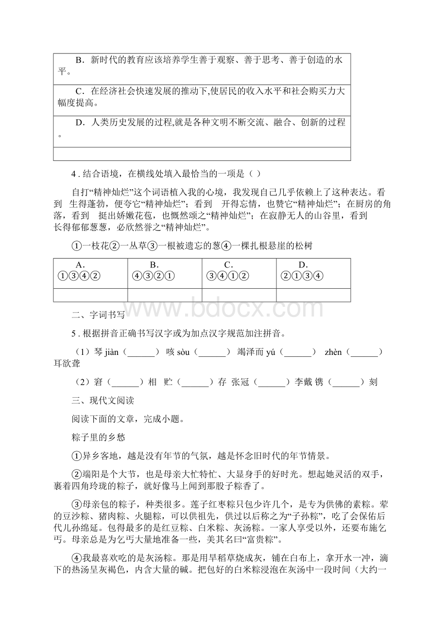 人教版中考试语文试题A卷Word下载.docx_第2页