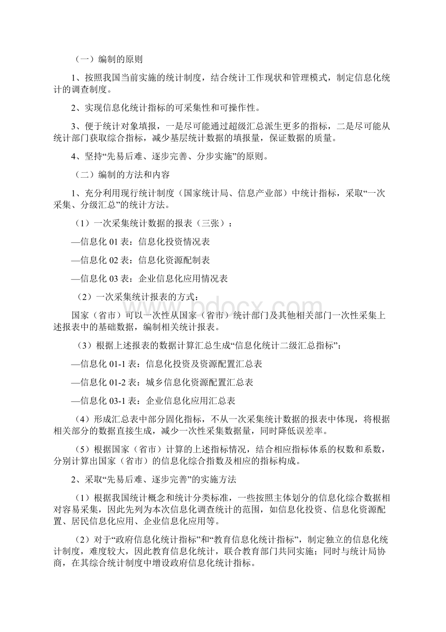 关于针对统计报表制度的解释.docx_第2页