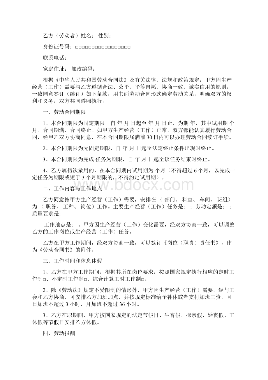 江西省劳动合同范本新.docx_第2页