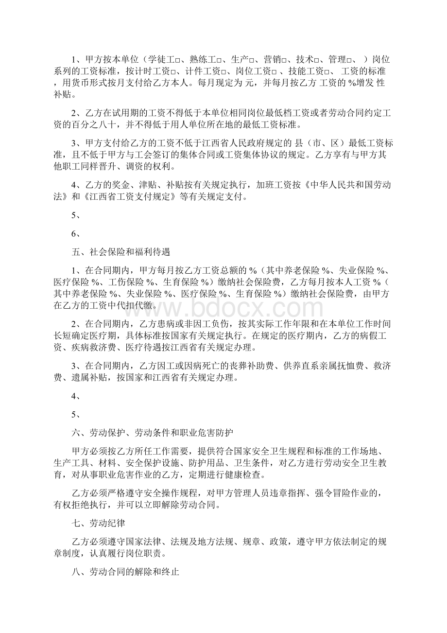 江西省劳动合同范本新.docx_第3页