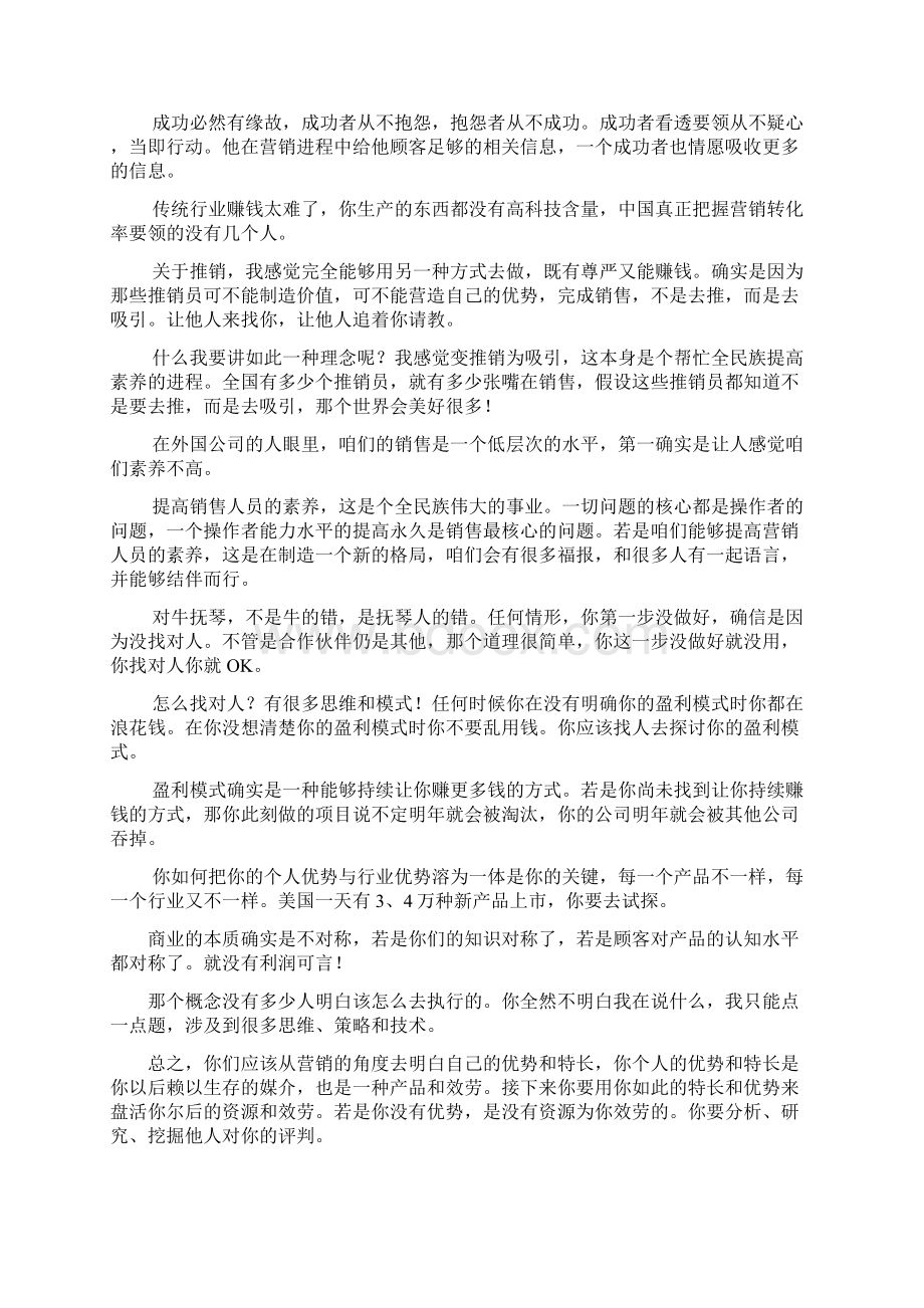 刘超哈尔滨关于合作的全数秘密.docx_第2页